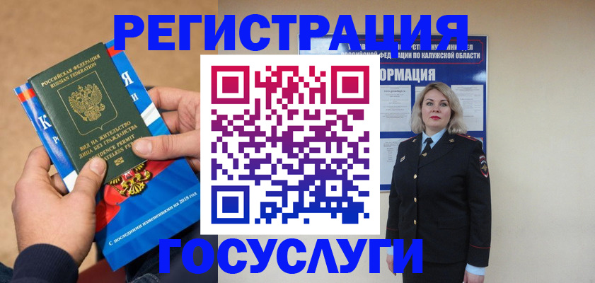 прописка 2025 в Краснокаменске