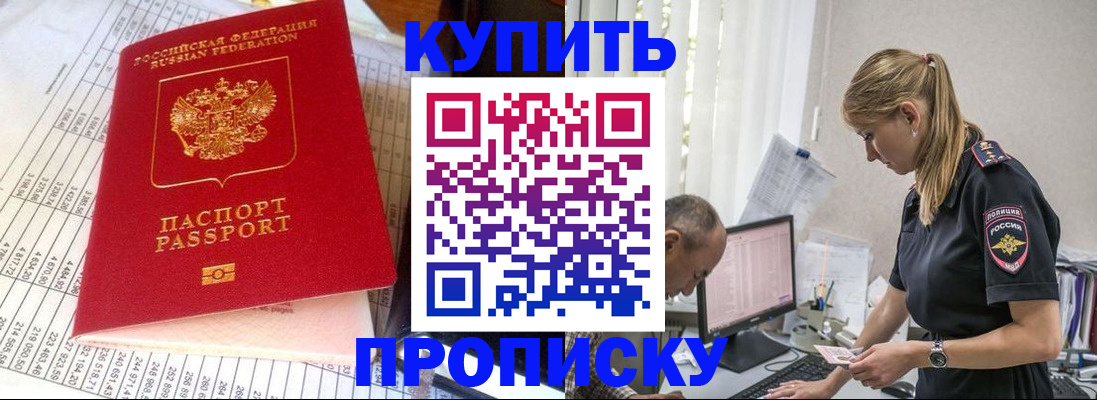 временная регистрация купить в Краснокаменске
